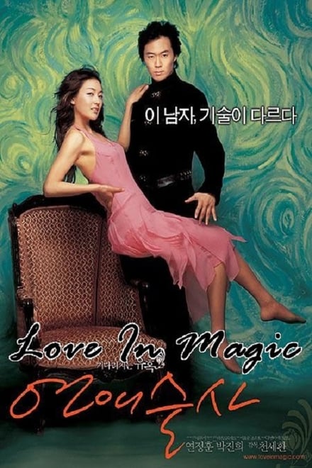 Love In Magic 2005