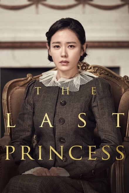 The Last Princess 2016