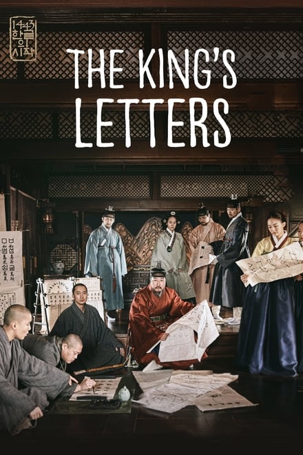 The King's Letters 2019