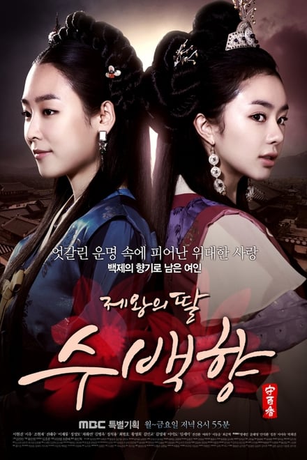 King's Daughter Su Baek Hyang